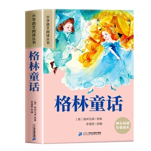 万物复书26暑二升三年级官方正版格林童话精选名译版稻草人叶圣陶著木偶奇遇记兔子坡书香鲁韵八桂悦读复苏3上册必读课外书阅读生
