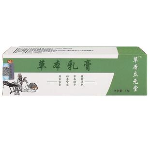 正品立元堂草本15g草本立元堂草本乳膏小乳膏皮肤抑菌蚊虫叮咬