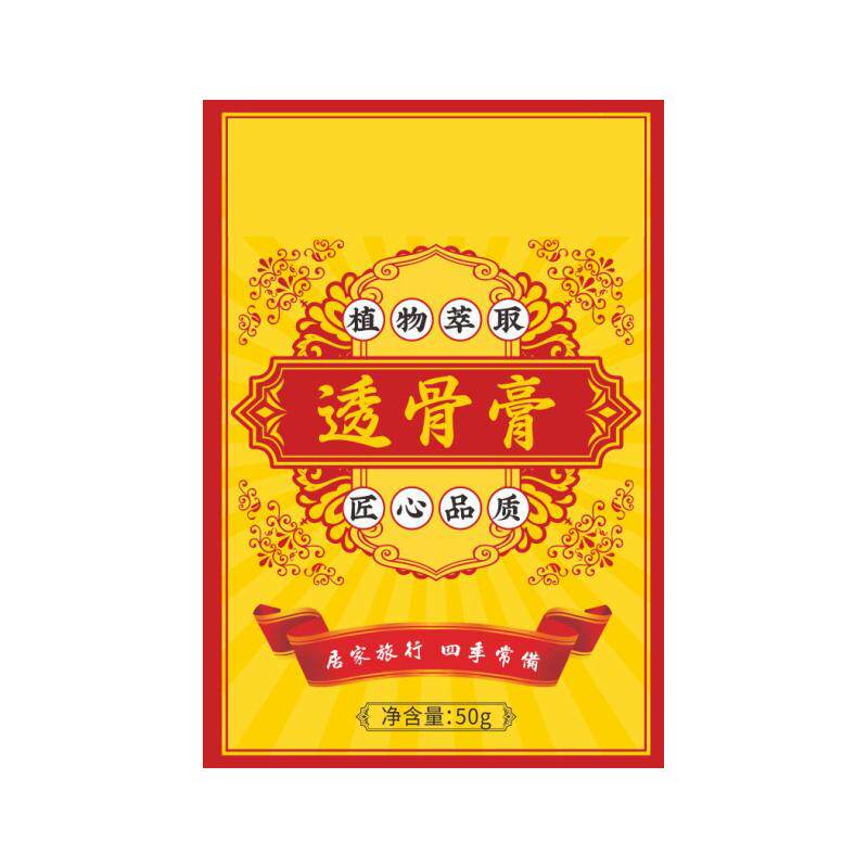 阿里自营云南本草透骨膏正品