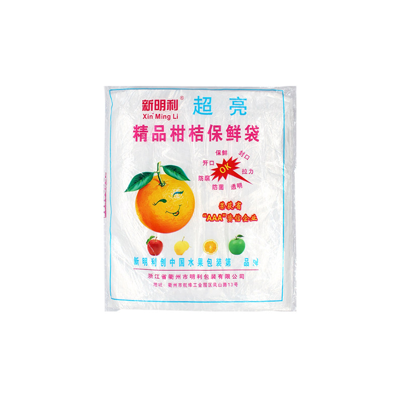 脐橙保鲜袋橙子柑橘包装袋一次性包桔橘子专用保鲜袋水果保鲜袋子