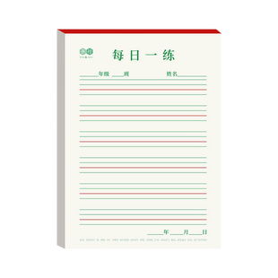 加厚英语书法纸每日一练小学生护眼练字单词默写纸英语作业书写纸