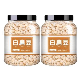 正宗云南白扁豆500g中药材扁豆干货新鲜官方农家自种炒白扁豆大白