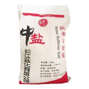 推荐中盐软水盐20公斤离子交换树脂再生剂软水专用盐