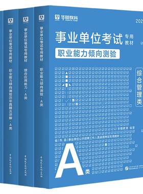 2026新版华图综合管理A类职测