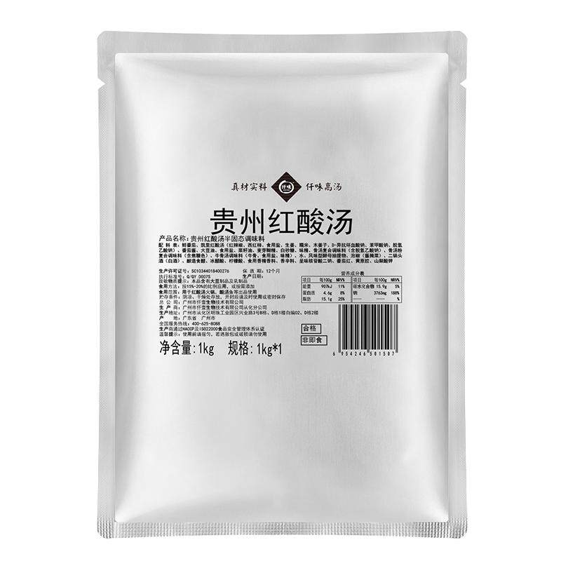 新品火锅底料贵州红酸汤仟味