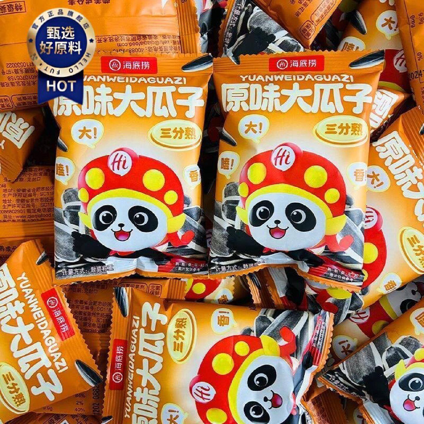 海底捞原味大瓜子葵花籽虎牙脆袋装小零食同款小包装炒货瓜子食品
