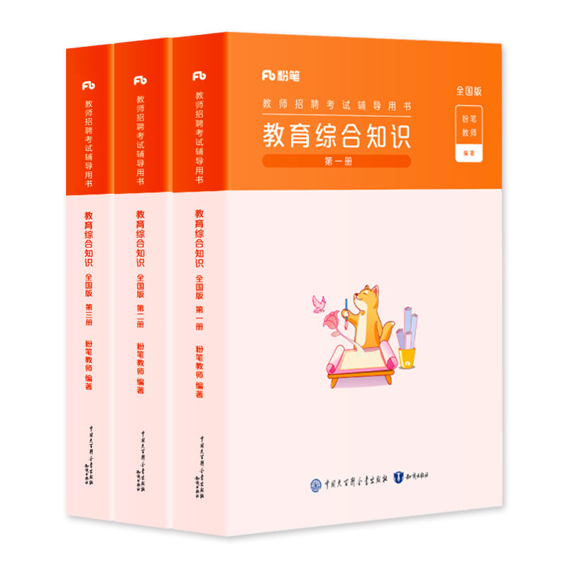 粉笔教师招聘考试教材教育综合