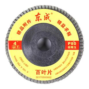 东成百叶片抛光片百叶轮磨光片打磨片不锈钢沙轮片角磨机附件正品