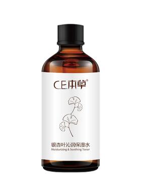 CE本草银杏叶补水保湿护肤精华水