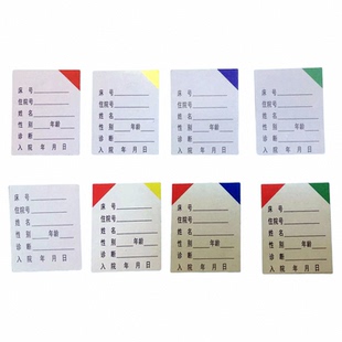 住院病人一览登记表卡牌病人信息床头插卡护理一览卡呼叫器插卡