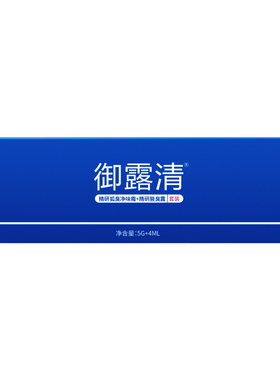 御露清去异味止汗6盒便携型套装