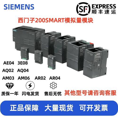 议价西门子SMART EM 6ES7 288-3AE/AQ/AM/AR/AT/02/03/04/06/08-0
