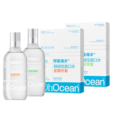 正畸牙套专用弱碱性漱口水