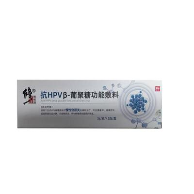 修正医用抗hpv病毒干扰素凝胶生物蛋白敷料专用宫颈糜烂妇科药膏