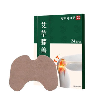 南京同仁堂艾草膝盖贴艾灸关节