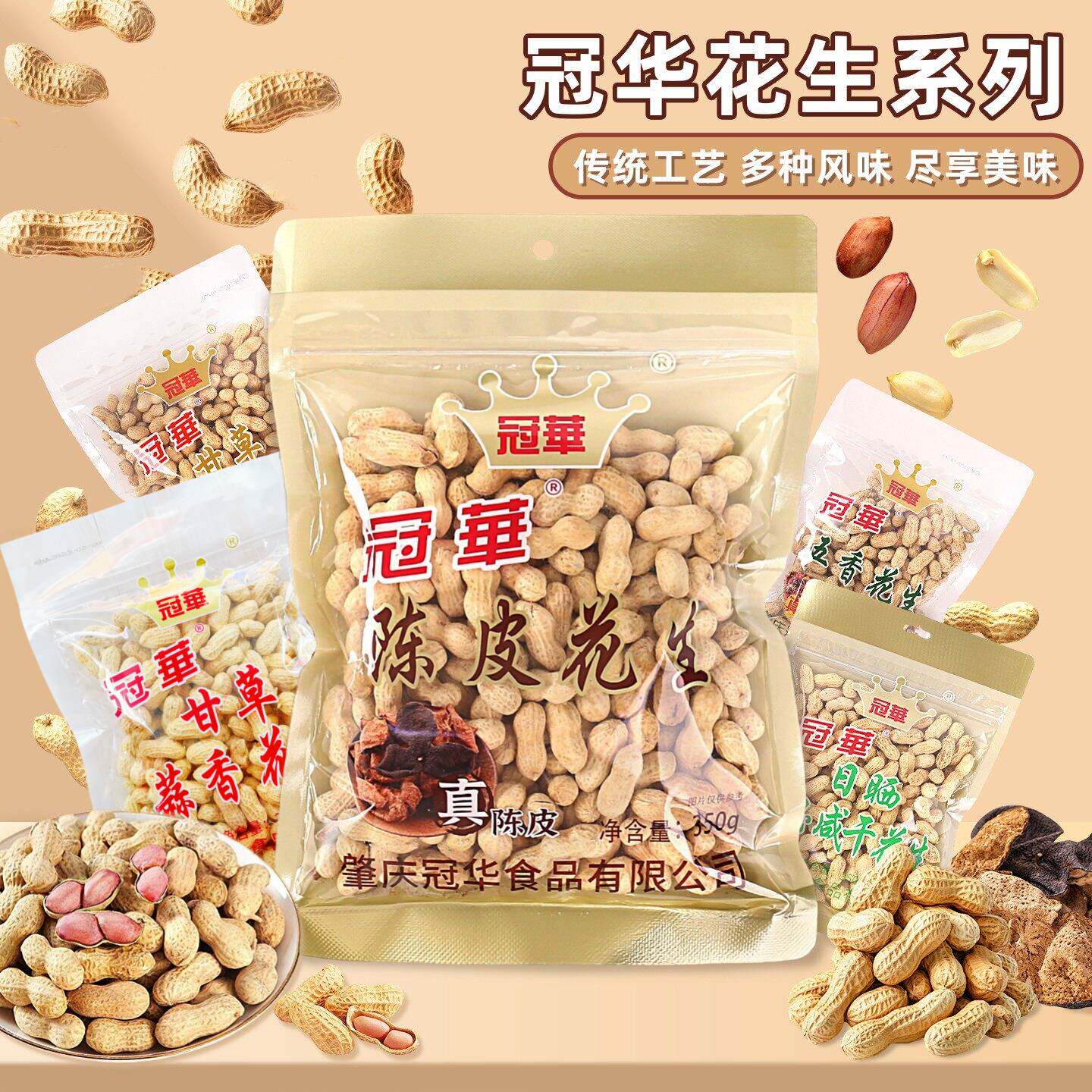 冠华白玉咸干小金生陈皮五香甘草蒜香花生350g*2袋休闲零食小吃