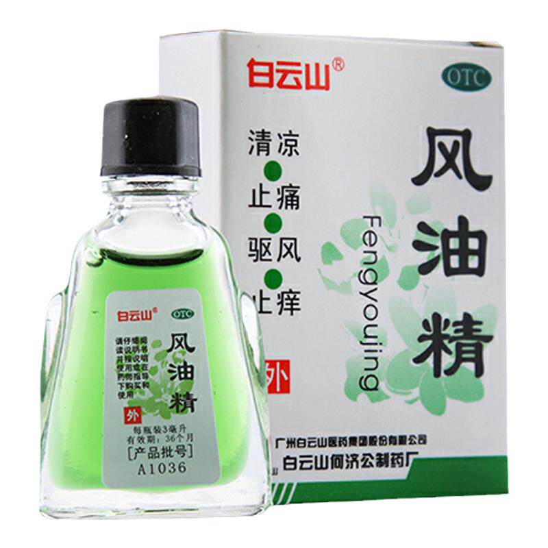白云山 风油精3ml 驱风凉药油止痛止痒蚊虫叮咬头痛头晕
