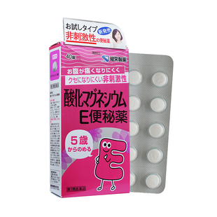 日本健荣制药便秘药小镁丸润肠通便缓解上火便秘促消化排便无刺激