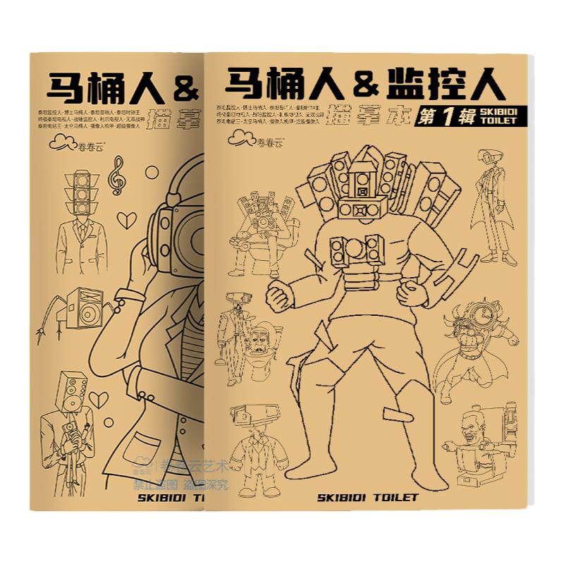 智谷传奇监控人临摹本绘画本