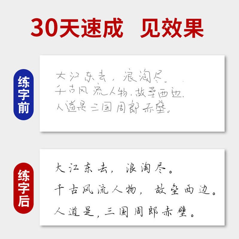 钢笔硬笔套装练字帖成人本速成字贴入门5凹槽行书装学生