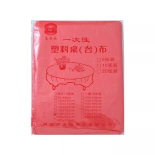 松紧束口一次性桌布家用加厚免洗透明红色餐馆饭店酒席婚庆桌套