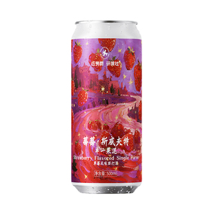 【楠希小馆】红男爵活芒芒芒大果泥啤酒莓莓果啤西打国产精酿啤酒