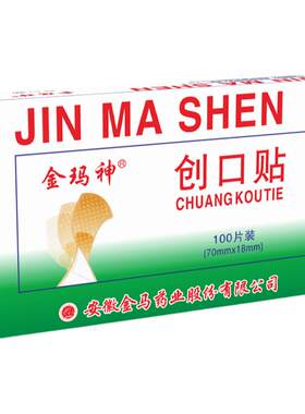 金玛神经典创可贴100片装轻巧