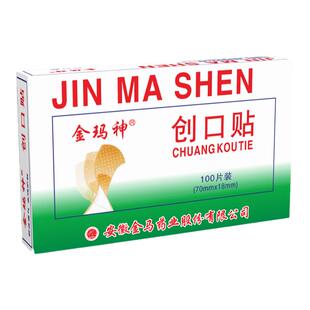 金玛神经典创口贴100片装创口贴轻巧舒适透气