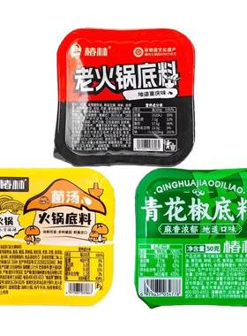 重庆老火锅底料50克椿林牛油青花椒菌汤独立小包装麻辣烫试吃家用