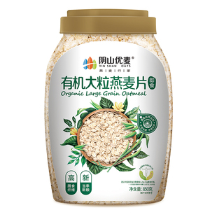 阴山优麦有机大粒纯燕麦片营养早餐孕妇冲饮原味麦片官方旗舰正品
