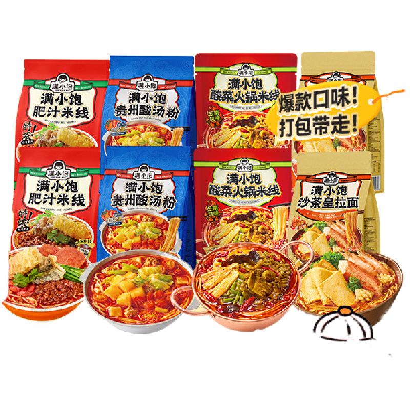【超值組合】滿小飽新品云南風味小鍋米線肥汁米線超值全家福米粉