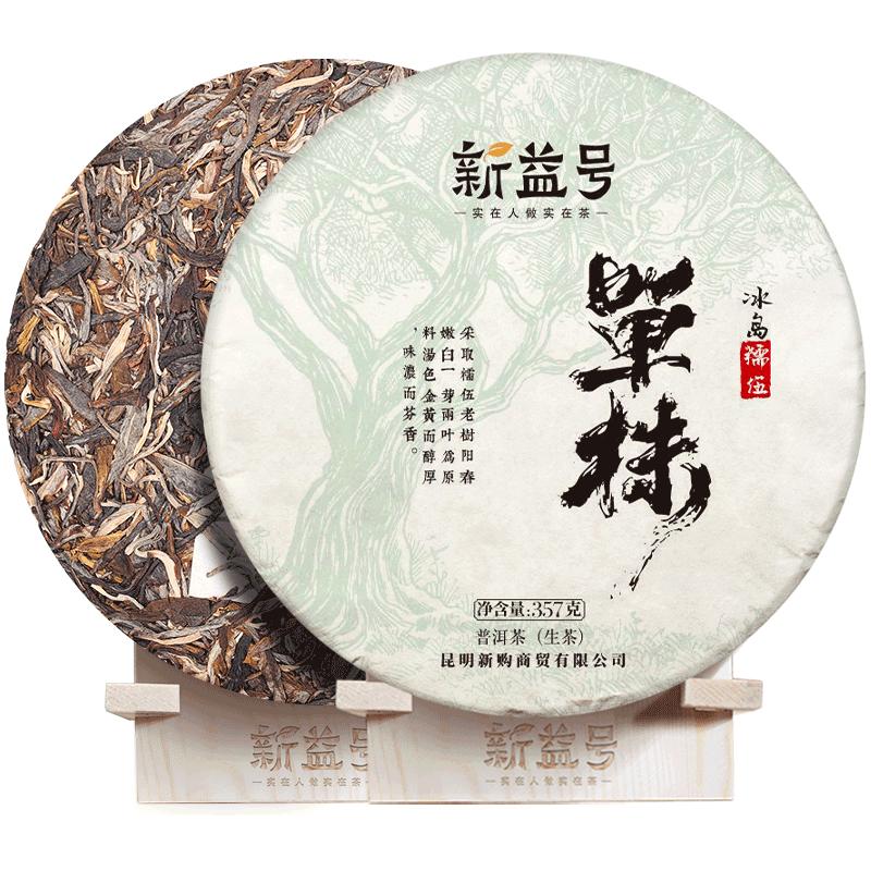 新益号冰岛糯伍古树普洱生茶饼