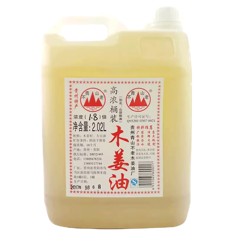 青山不老牌木姜籽油2.02L高浓度