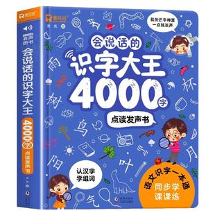 会说话的识字大王4000字+8000词手指点读发声书会说话的早教有声书学前趣味学习汉字2000象形识字3000字儿童有声书幼儿认字启蒙卡