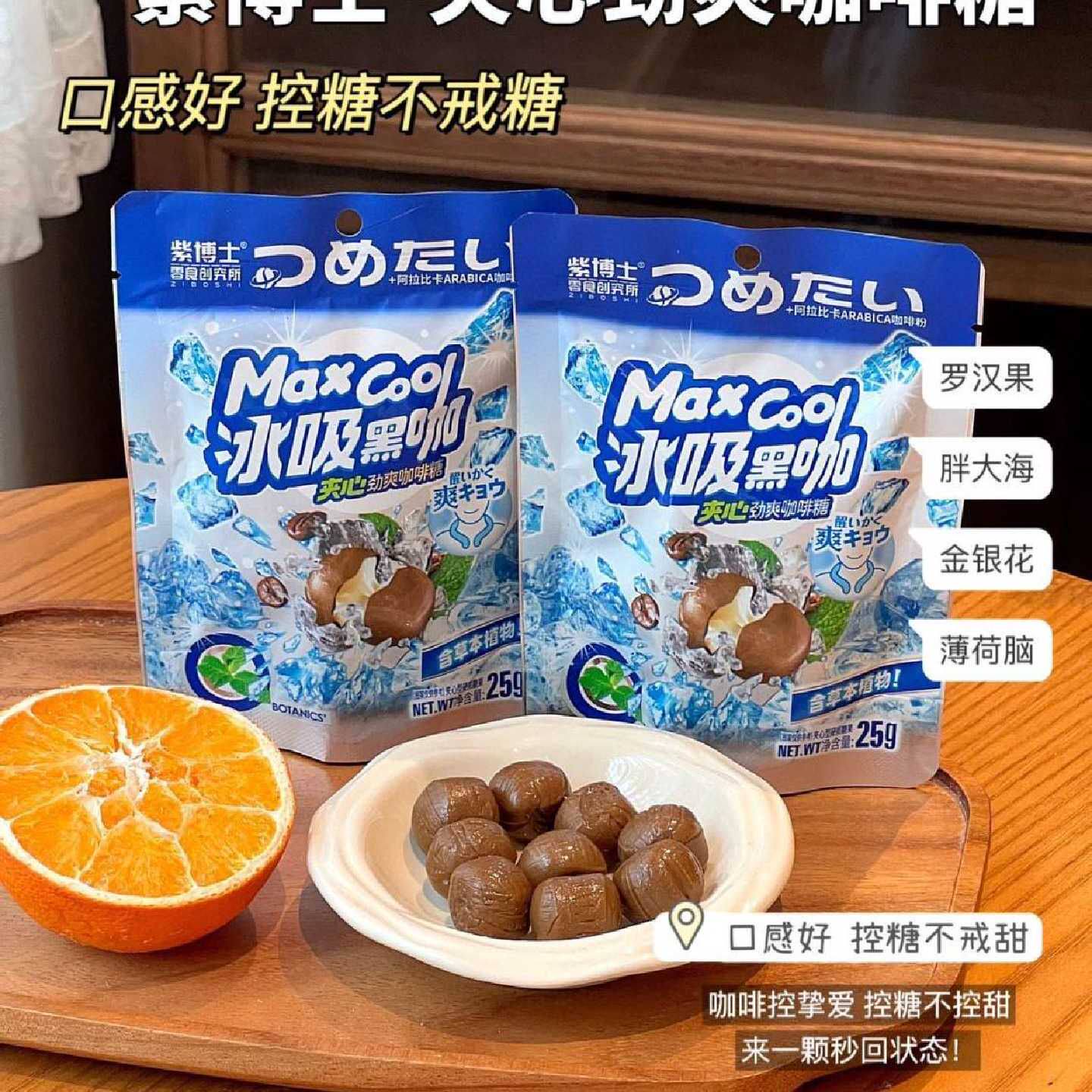 紫博士冰吸黑咖啡糖夹心罗汉果胖大海薄荷草本冰润开车加班犯困糖