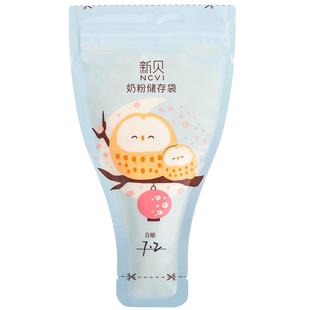 新贝奶粉袋一次性密封保鲜储存袋外出便携分装奶粉盒300片9163