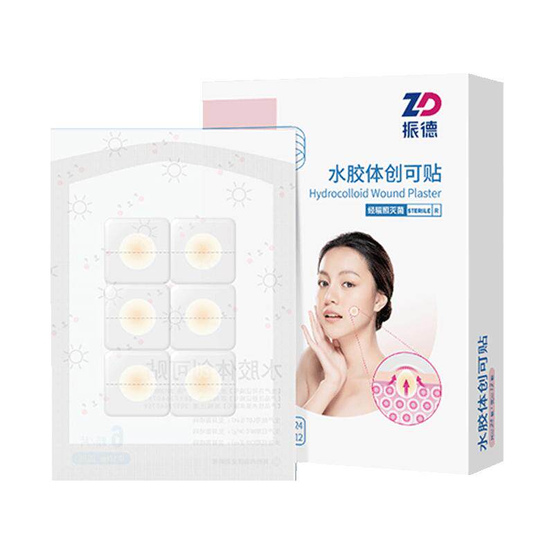 振德医用水胶体痘痘贴痕创口人工皮伤口创可贴上妆隐贴敷料防水
