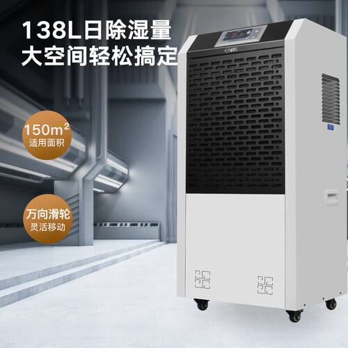科密除湿机/抽湿机 空气净化器 除湿量138升/天 150平工业级大功