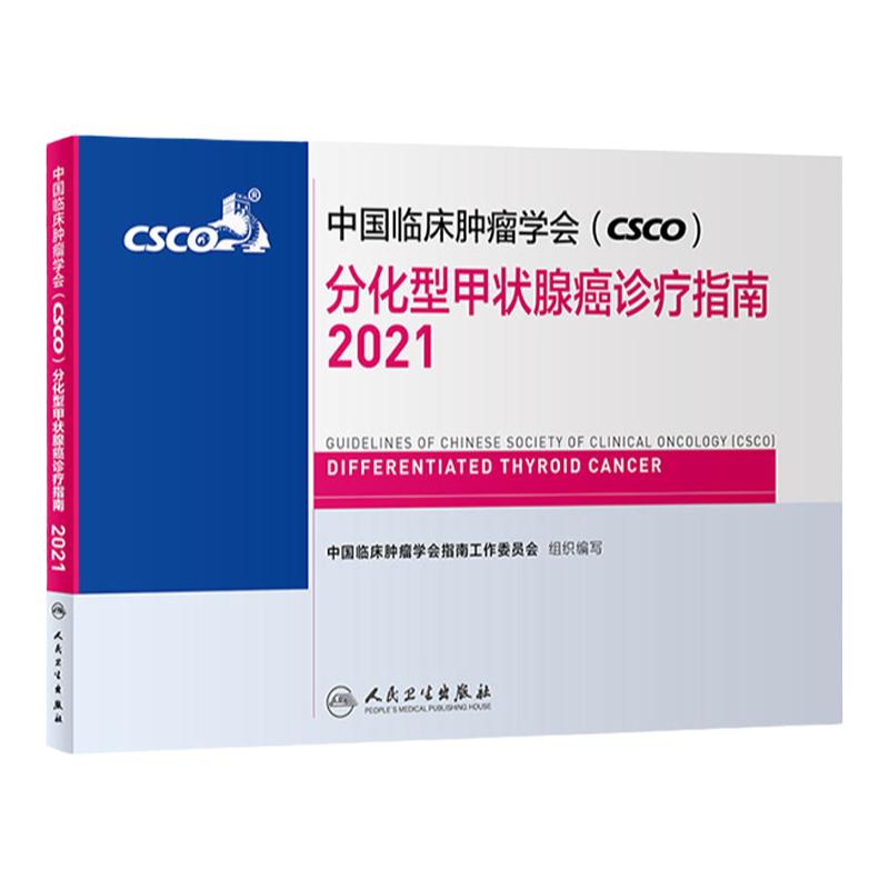 中国临床肿瘤学CSCO分化型甲状腺癌诊疗指南2021 靶向药抗癌乳房甲状腺肺肝食管癌黑色素瘤肿瘤放射治疗学人民卫生出版社癌症书籍