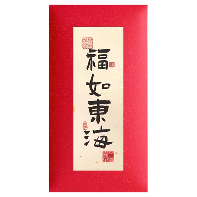 老人祝寿创意书法寿比南山利是封