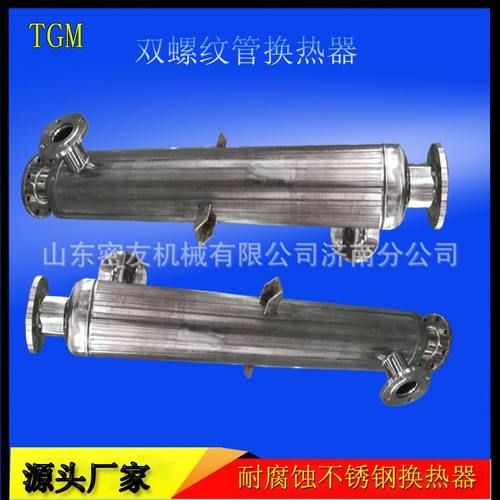 螺旋螺纹管换热器 316L不锈钢管壳式缠绕冷凝器汽水水水热交换器