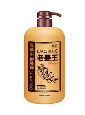 老姜王生姜洗发水|超1000次加购