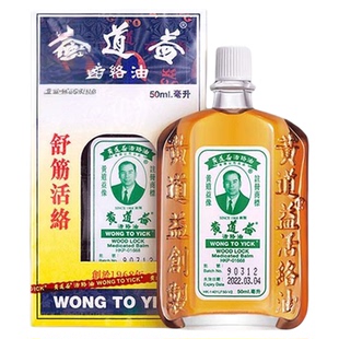万宁黄道益活络油港版原装进口舒筋活络黄道益官方旗舰店50ml