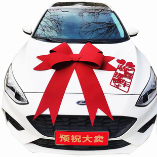 汽车4s店交车仪式布置大蝴蝶结新车提车大红花球展厅展车装饰拉花