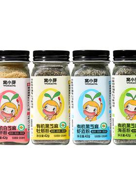 窝小芽有机调味粉猪肝粉芝麻粉
