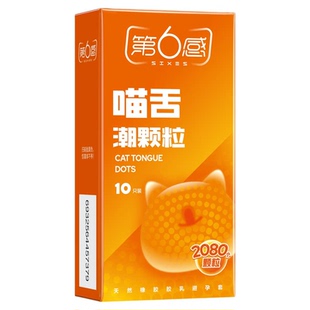 第六感喵舌避孕套颗粒刺激男用情趣安全套超薄旗舰店正品成人bytt
