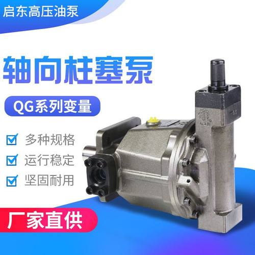 QGY-RP系列液压泵高压油泵精工牌启东高压对标HY系列轴向柱塞泵