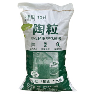 10升湘越园艺陶粒通用鲜花绿植垫疏水透气防止烂根颗粒土多肉园艺