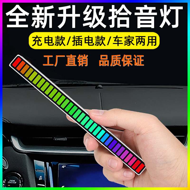 LED幻彩拾音灯RGB音乐车装饰灯灯声控派对节奏灯氛围灯桌面声控内