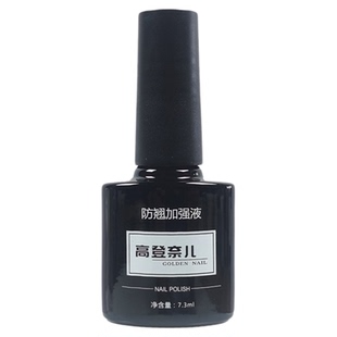 高登奈儿美甲锡子加强液前置持久牢固防翘结合平衡液加固吻合剂